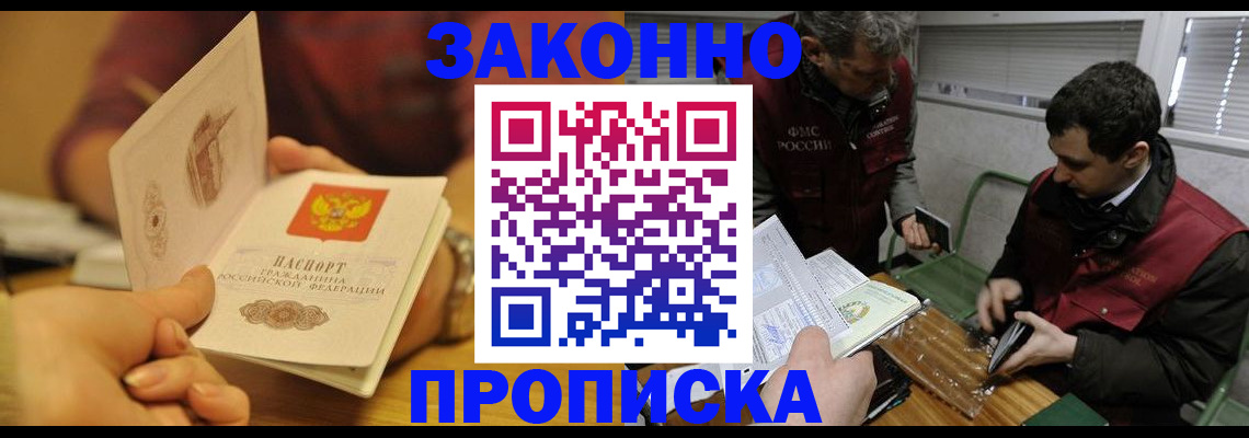 прописка законно в Алапаевске