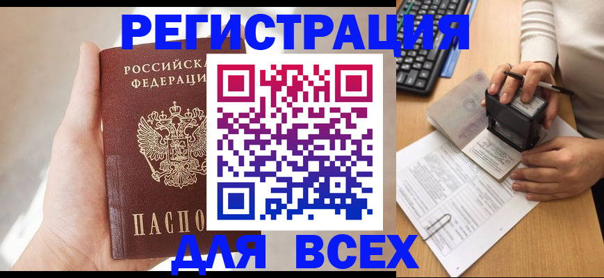 прописка 2025 в Алапаевске