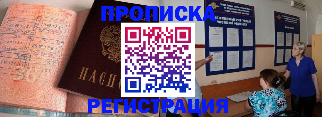 купить прописку в Алапаевске