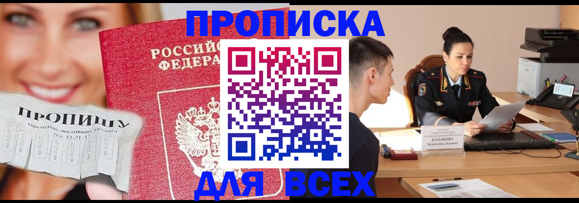 прописка 2025 в Алапаевске