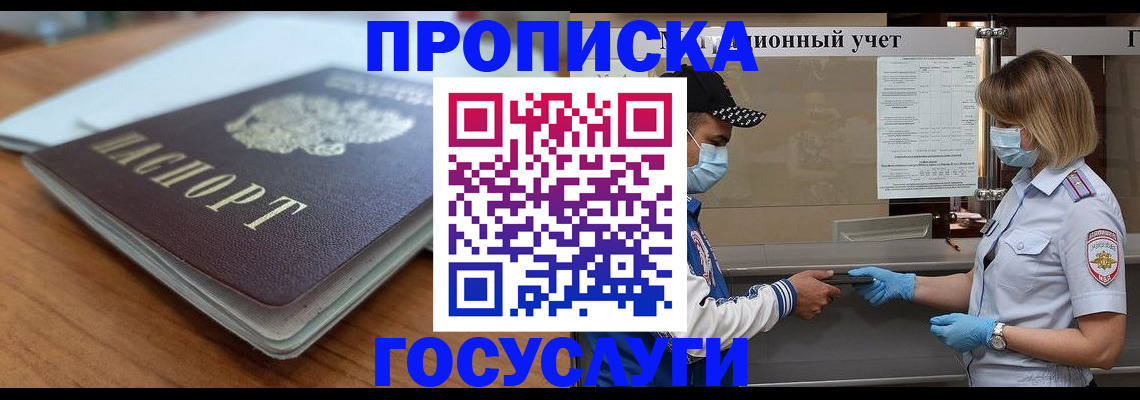 прописка гарантия в Алапаевске